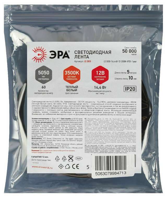 Светодиодная лента Б0064237