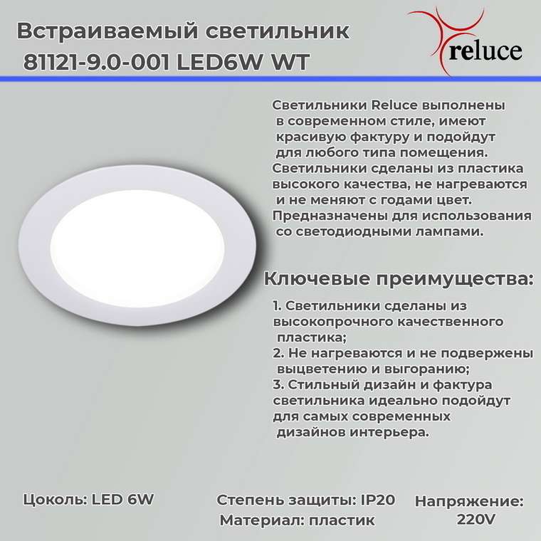 Точечный светильник 81121-9.0-001 LED6W WT (пластик, цвет белый)