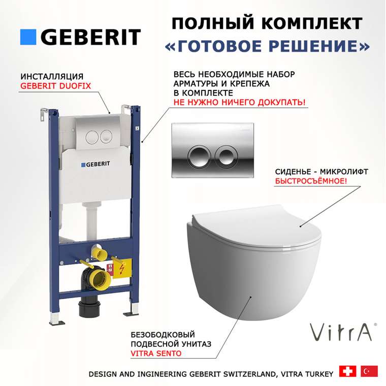 Комплект 3 в 1 инсталляция Duofix