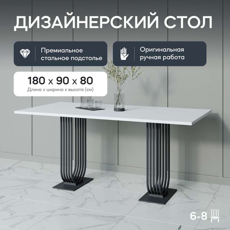 Обеденный стол Arfeo Duo 90х180 с металлическим чёрным подстольем и белой столешницей