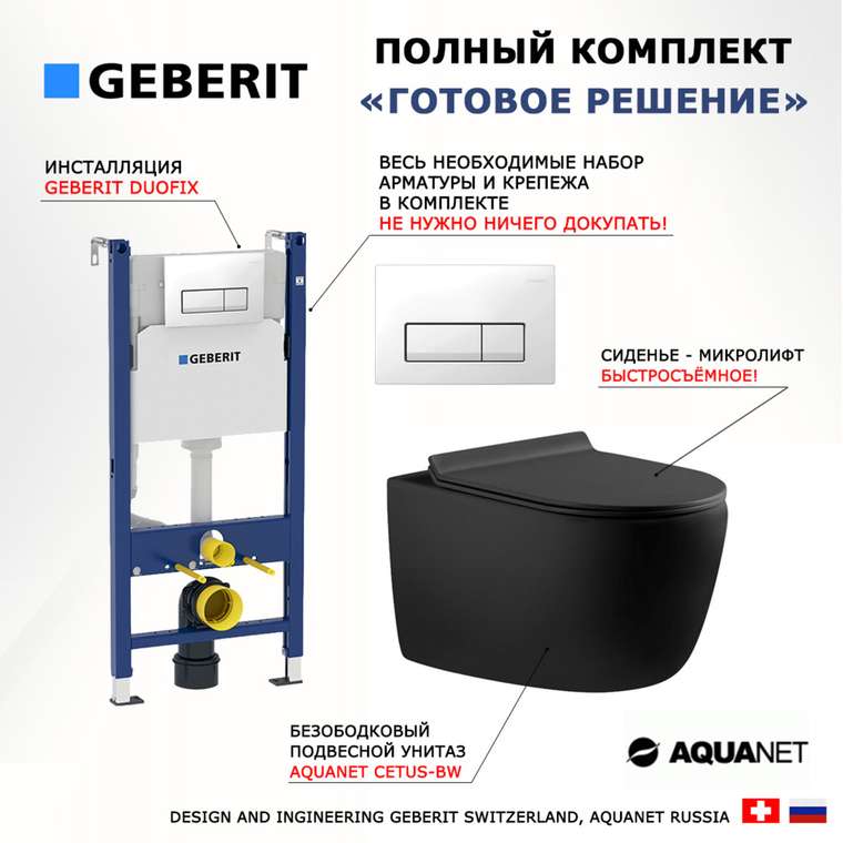 Комплект 3 в 1 инсталляция Duofix