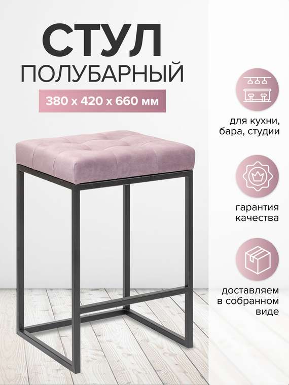 Полубарный стул Soho розово-черного цвета