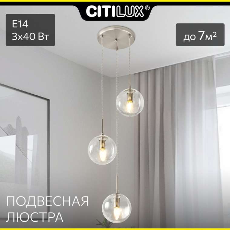 Citilux Томми CL102031 Подвесной светильник Матовый Хром