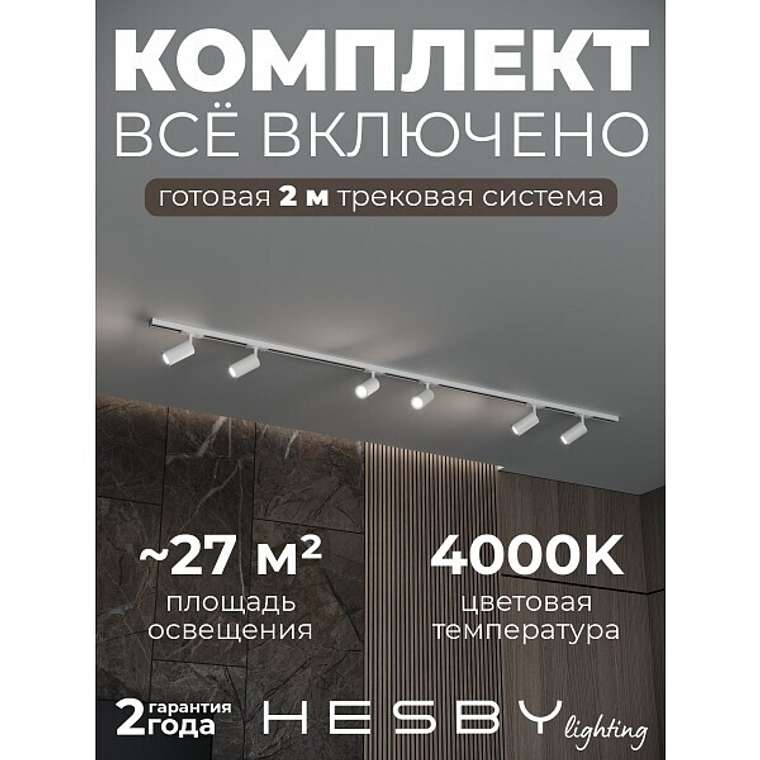 Накладная однофазная трековая система Skylite №3 со светильниками (220В, форма - прямая, 2м, 4000K), белая