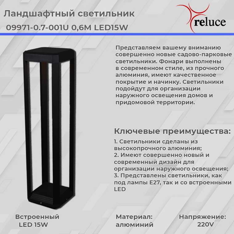 Ландшафтный светильник 09971-0.7-001U 0,6M LED15W BK (металл, цвет черный)