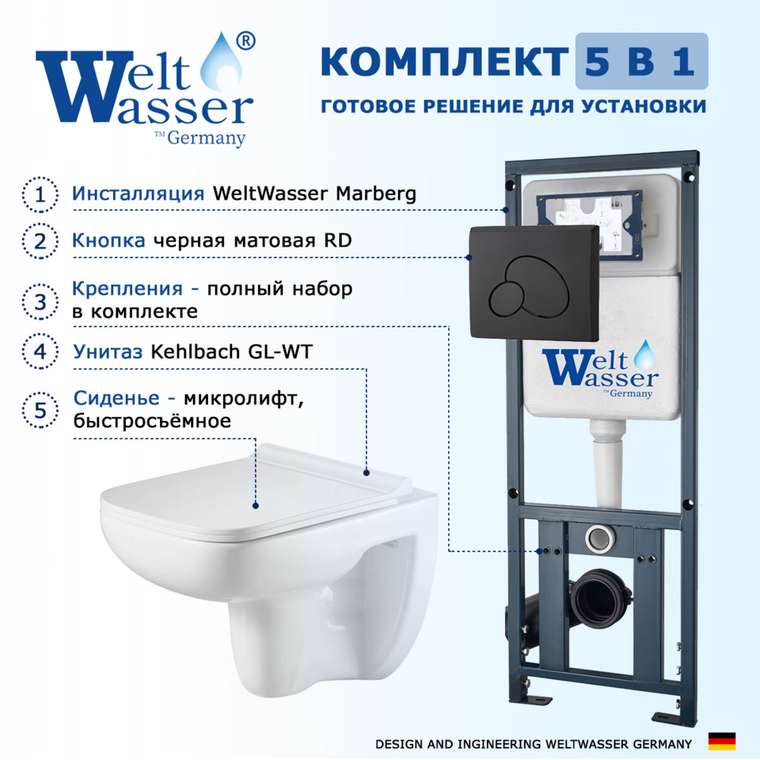 Комплект 3 в 1 инсталляция Marberg