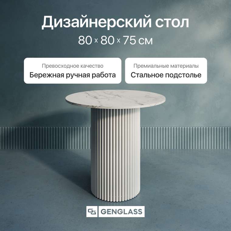 Обеденный стол Trubis Wood L 80 с металлическим белым подстольем и столешницей белый мрамор