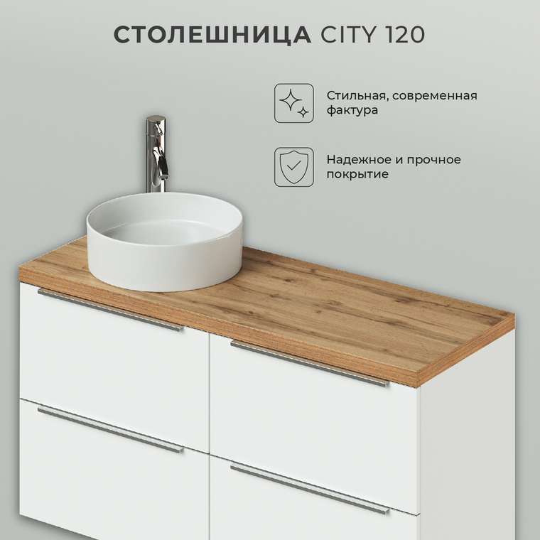 Столешница City 120 цвета Дуб вотан