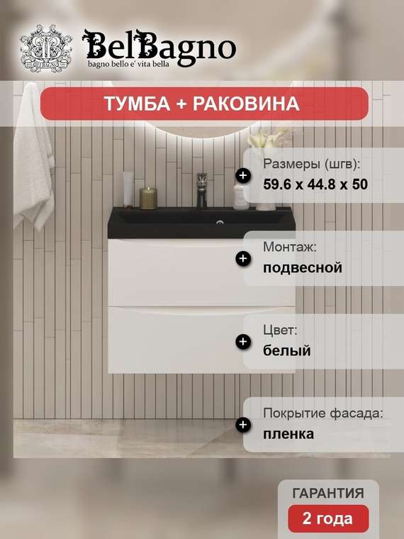 Тумба с раковиной Marino