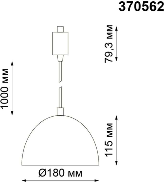 Светильник трековый однофазный трехжильный IP20 Е27 60W 230V NT19 черный Novotech Veterum 370562