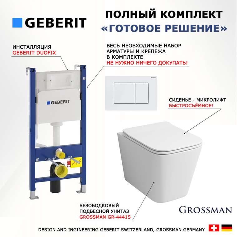 Комплект 3 в 1 инсталляция Duofix