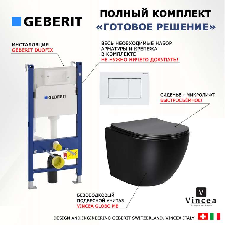Комплект 3 в 1 инсталляция Duofix
