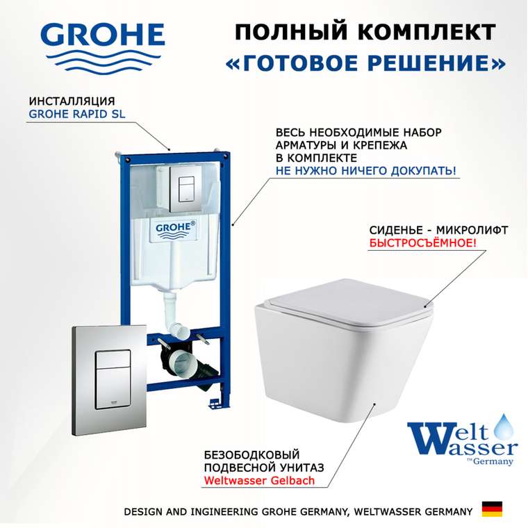 Комплект 3 в 1 инсталляция Rapid SL