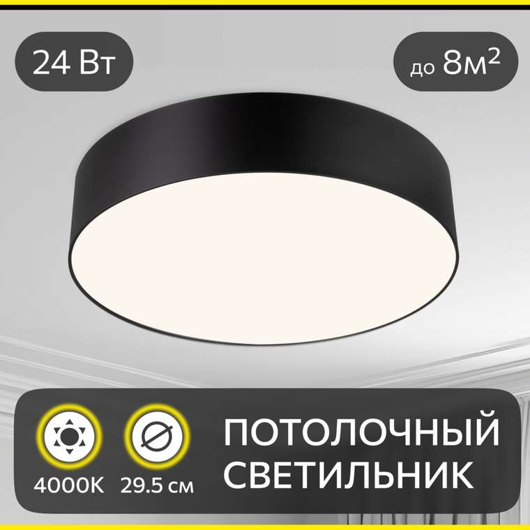 Citilux BART CL755291 LED Светильник потолочный Чёрный
