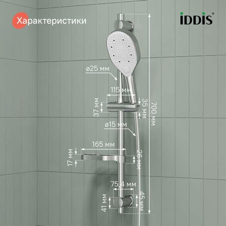 Душевой гарнитур IDDIS Рэй глянцевый хром