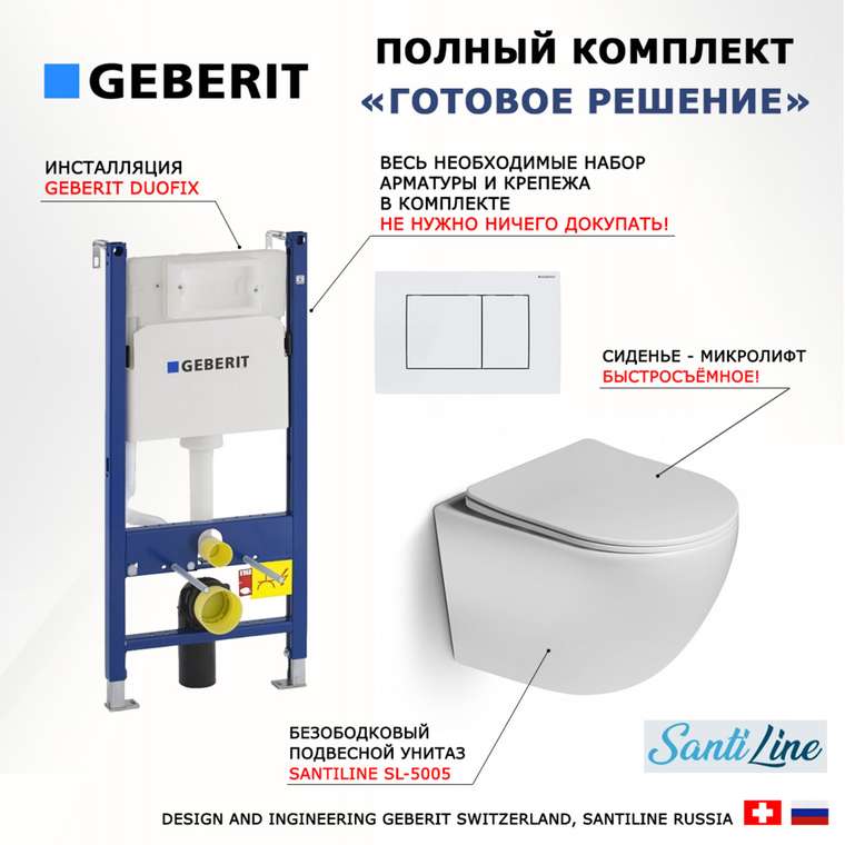 Комплект 3 в 1 инсталляция Duofix