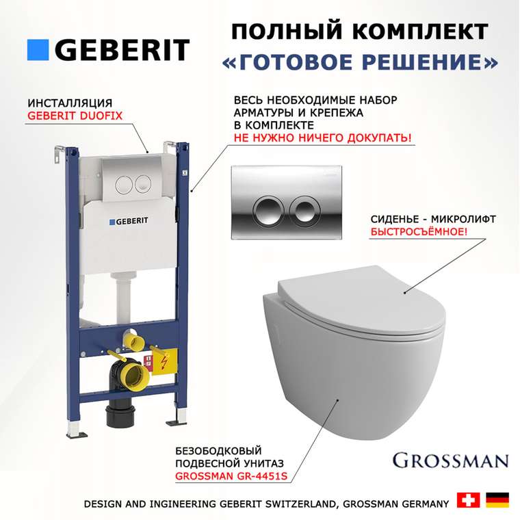 Комплект 3 в 1 инсталляция Duofix