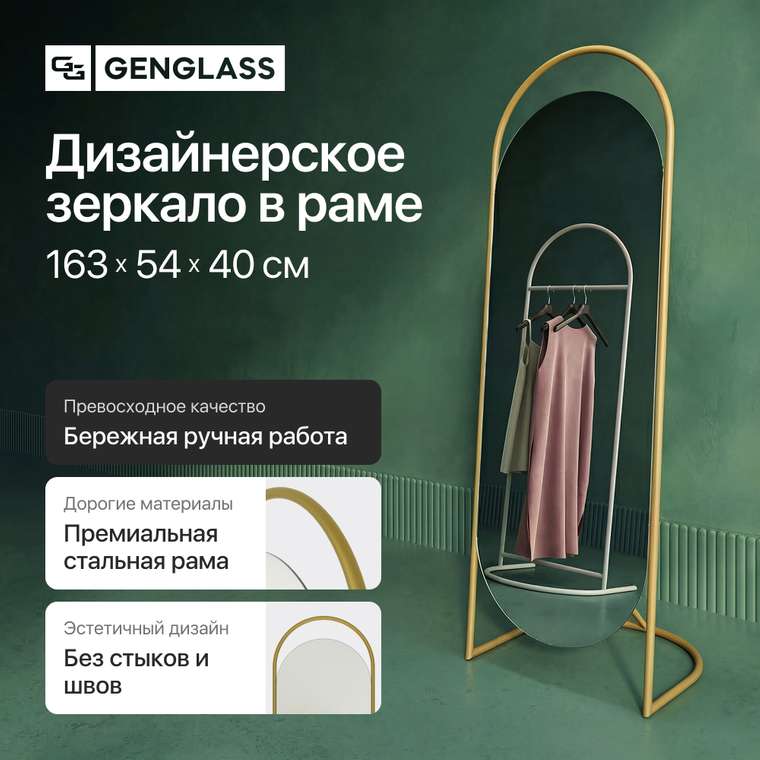 Напольное зеркало в полный рост Evelum в металлической раме золотого цвета