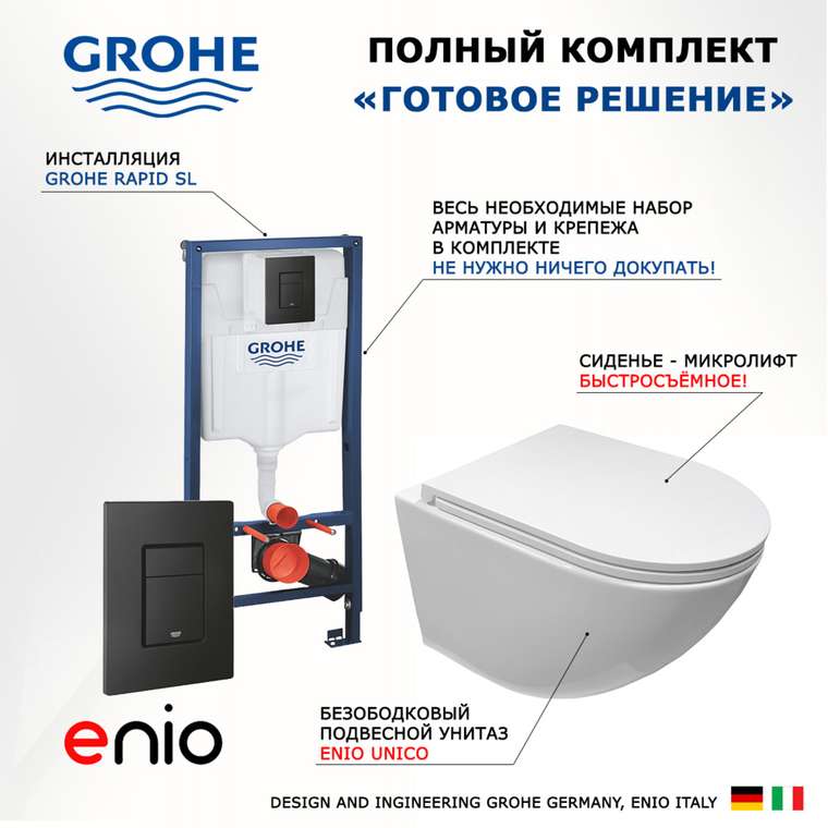 Комплект 3 в 1 инсталляция Rapid SL
