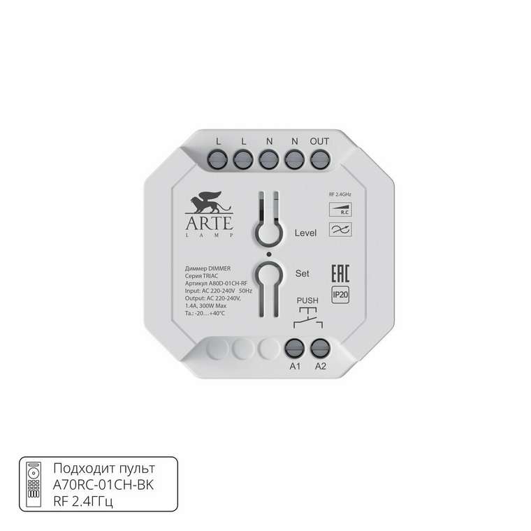 Диммер Arte Lamp SMART TRIAC A80D-01CH-RF
