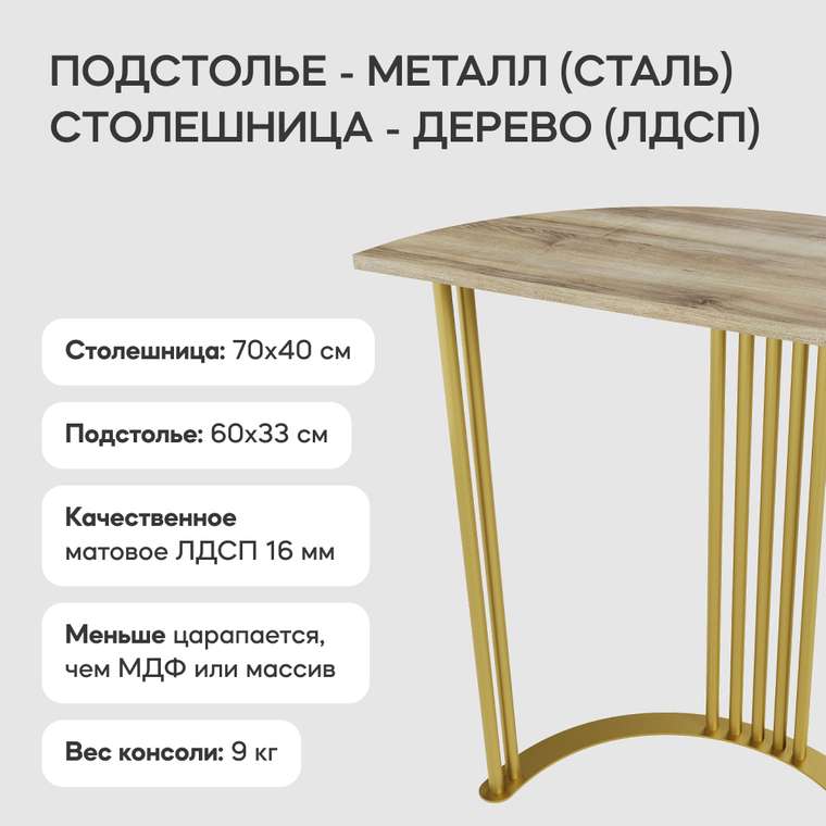 Стол консольный Violur бежево-золотого цвета