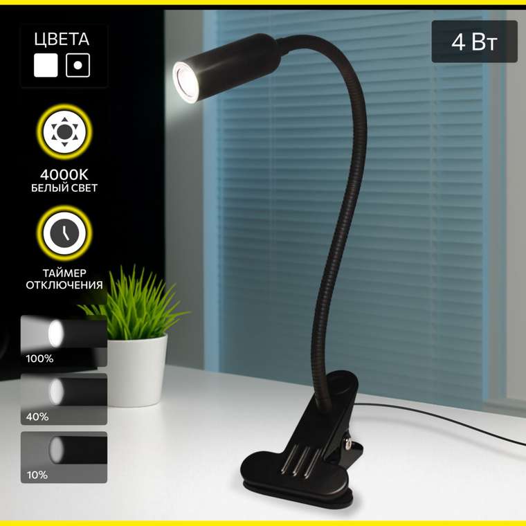 Citilux Ньютон CL803061N LED Лампа на прищепке с диммером Чёрная