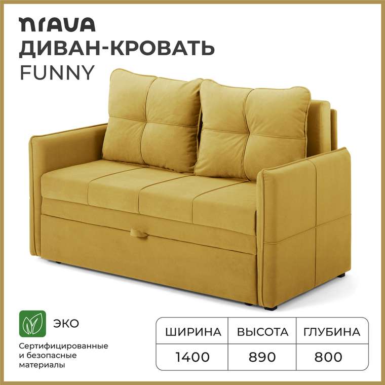 Диван-кровать Funny горчичного цвета
