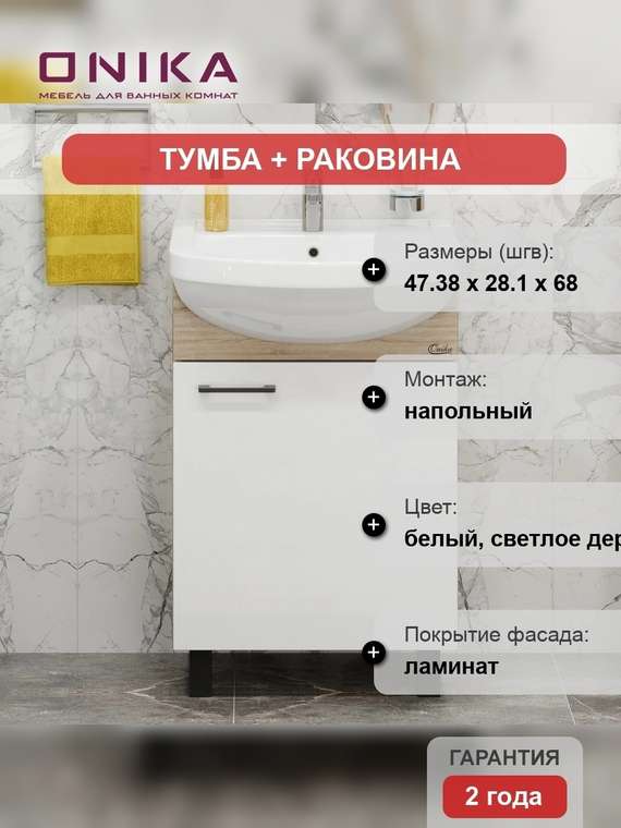 Тумба с раковиной Эко