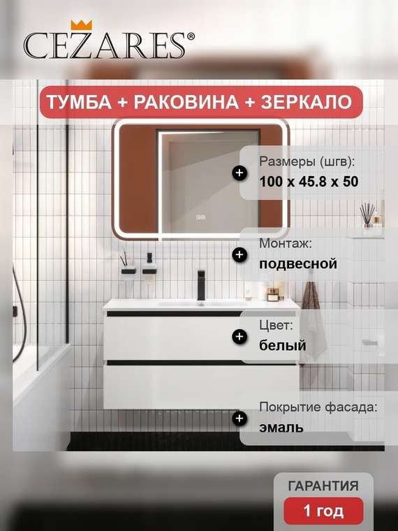 Мебель для ванной комнаты Plane 100 белого цвета