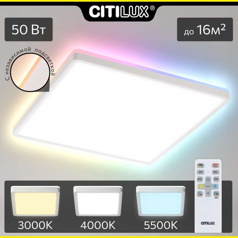 Citilux NORMA CL749K400 RGB Светильник с пультом Белый