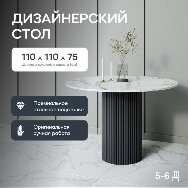 Обеденный стол Trubis Wood L 110 с металлическим чёрным подстольем и столешницей белый мрамор
