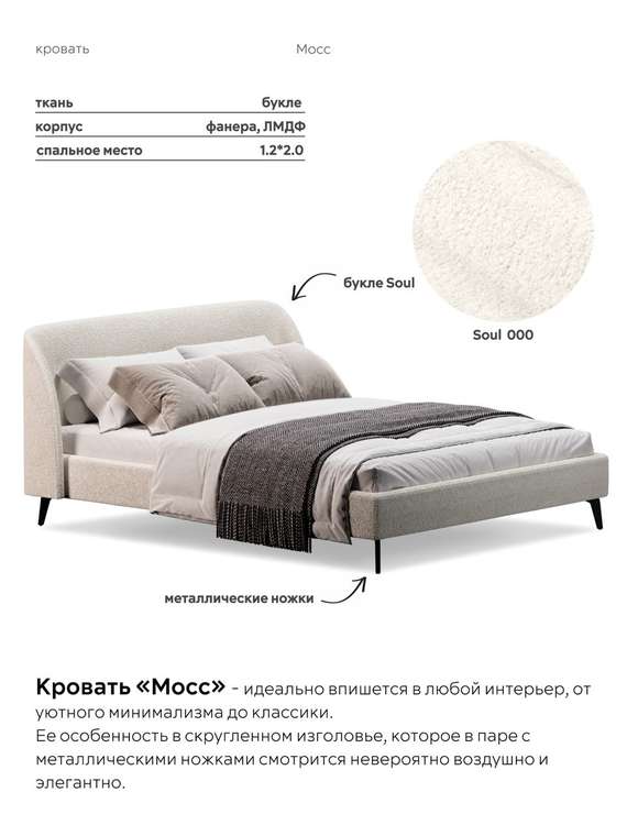 Кровать Мосс 120х200 молочного цвета без подъемного механизма