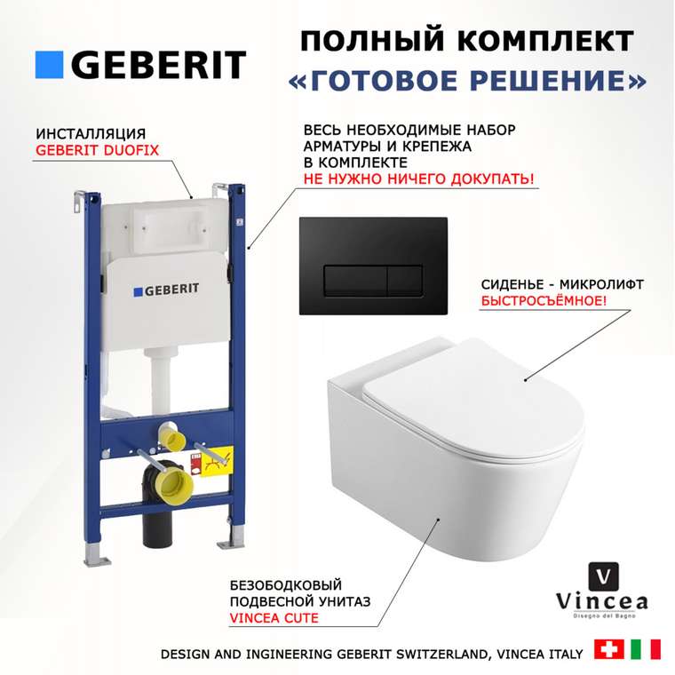 Комплект 3 в 1 инсталляция Duofix