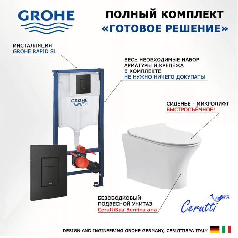 Комплект 3 в 1 инсталляция Rapid SL
