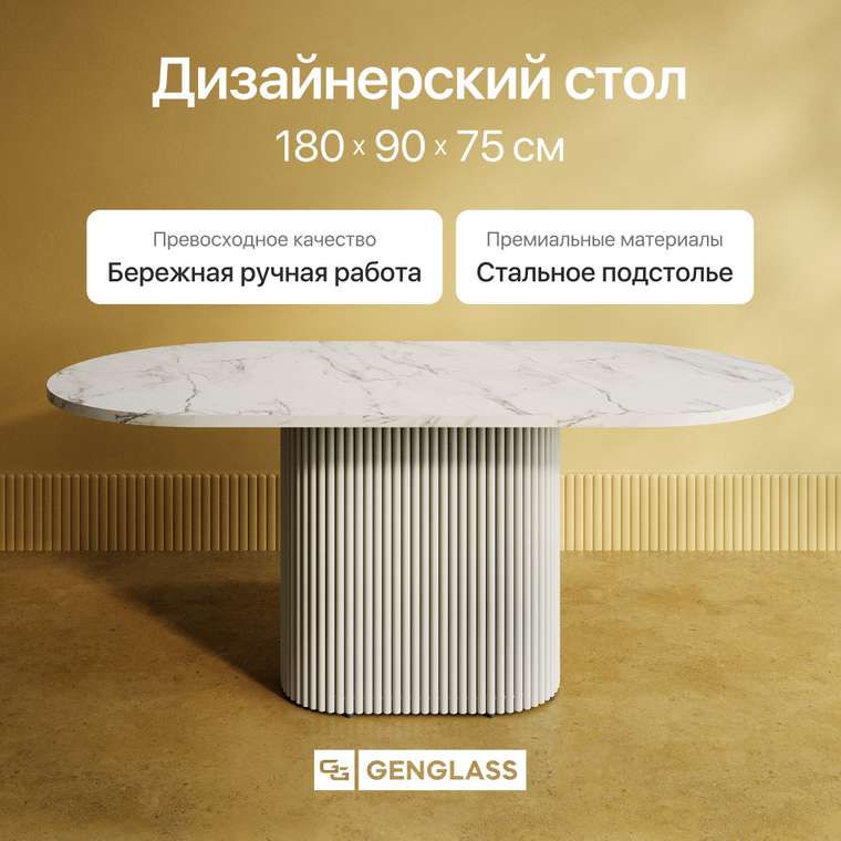 Обеденный стол Trubis Wood 180 с металлическим белым подстольем и столешницей белый мрамор