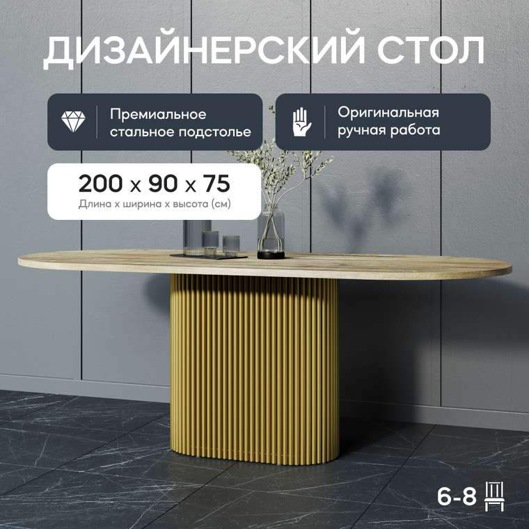 Обеденный стол Trubis Wood 200 бежево-золотого цвета