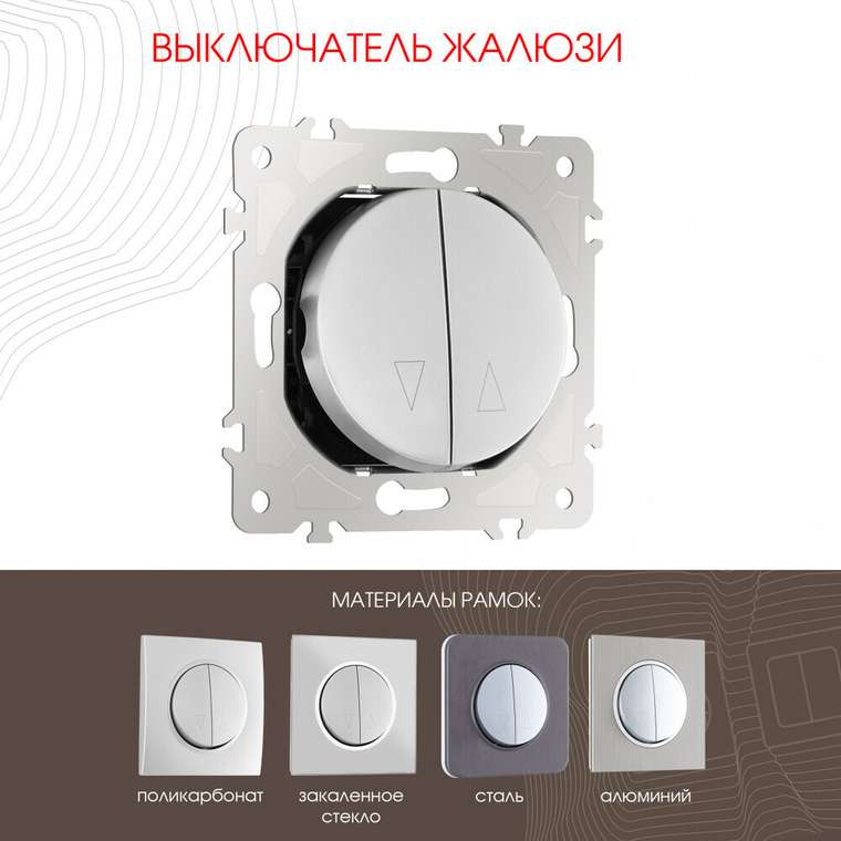 Выключатель 202.38-2.silver (пластик, цвет серебро)