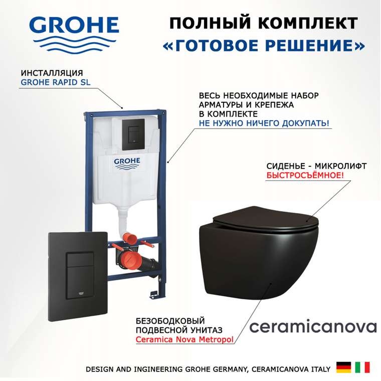 Комплект 3 в 1 инсталляция Rapid SL