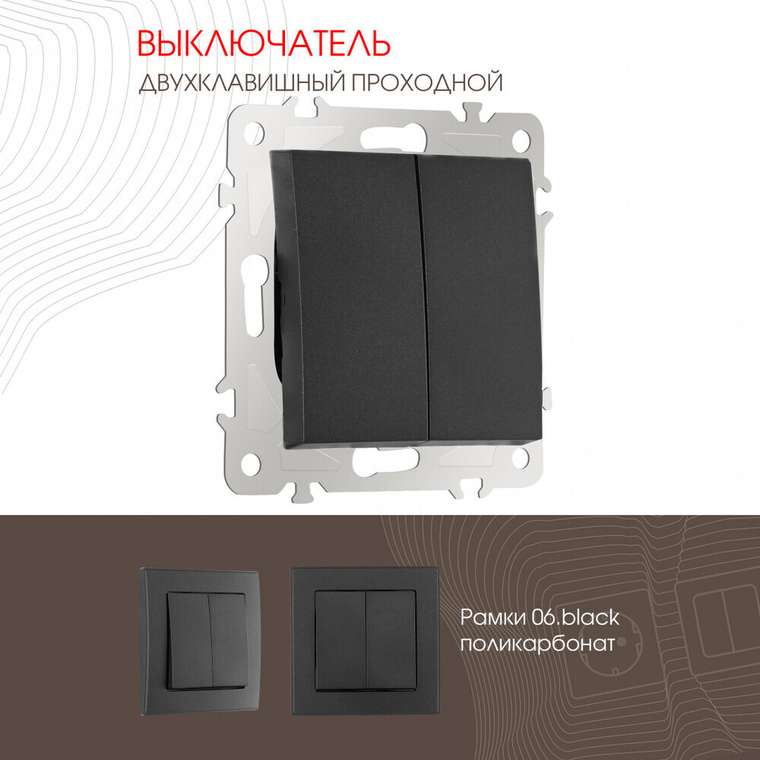 Выключатель 206.32-2.black (пластик, цвет черный)