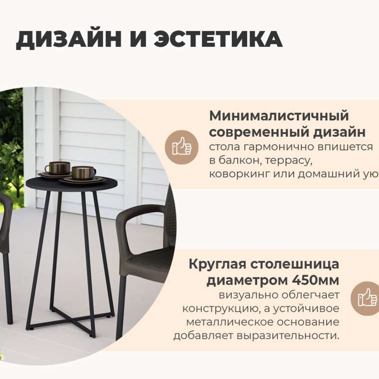 Набор садовой мебели черно-коричневого цвета