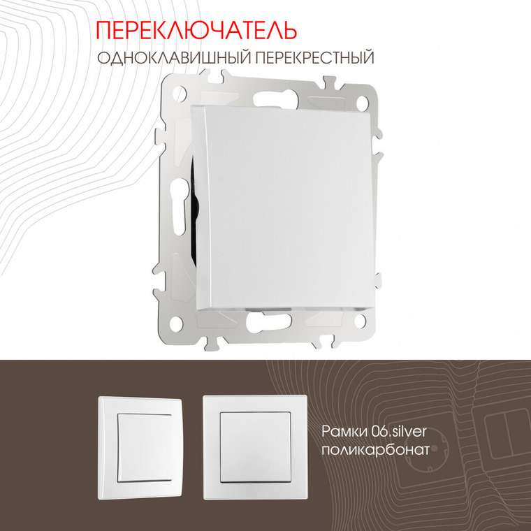 Выключатель 206.34-1.silver (пластик, цвет серебро)