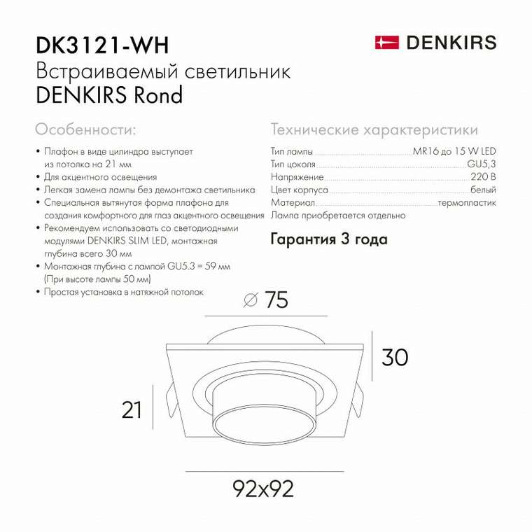 Встраиваемый светильник Rond DK3121-WH (пластик, цвет белый)