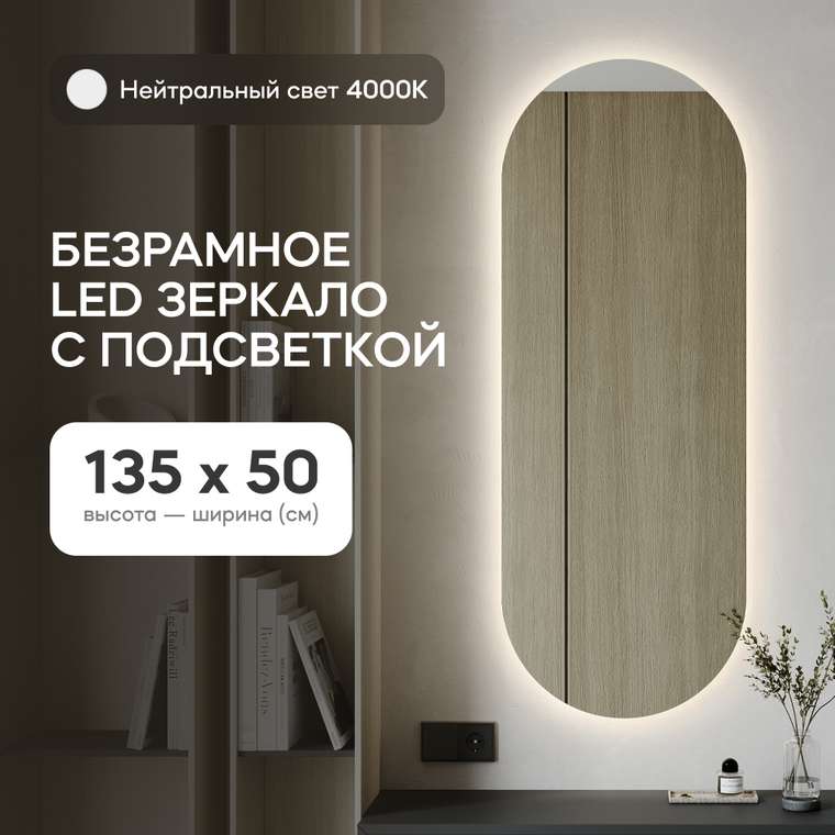 Настенное зеркало Nolvis NF LED M с нейтральной подсветкой 
