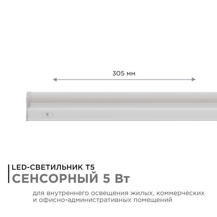 Линейный потолочный светильник Apeyron Touch 30-02