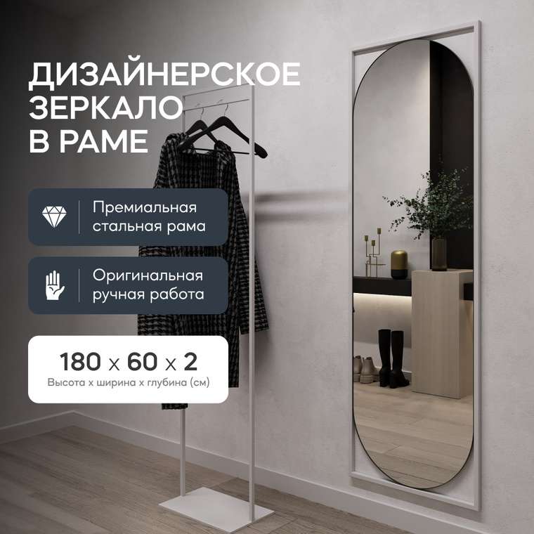 Настенное зеркало в полный рост Kvaden L в металлической раме белого цвета