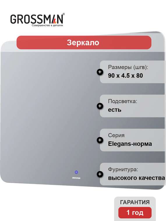 Зеркало Elegans-норма