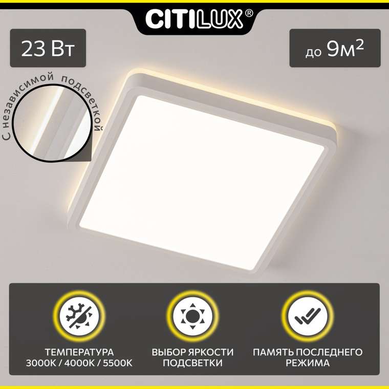Citilux NORMA CL748K200 LED Светильник с подсветкой Белый