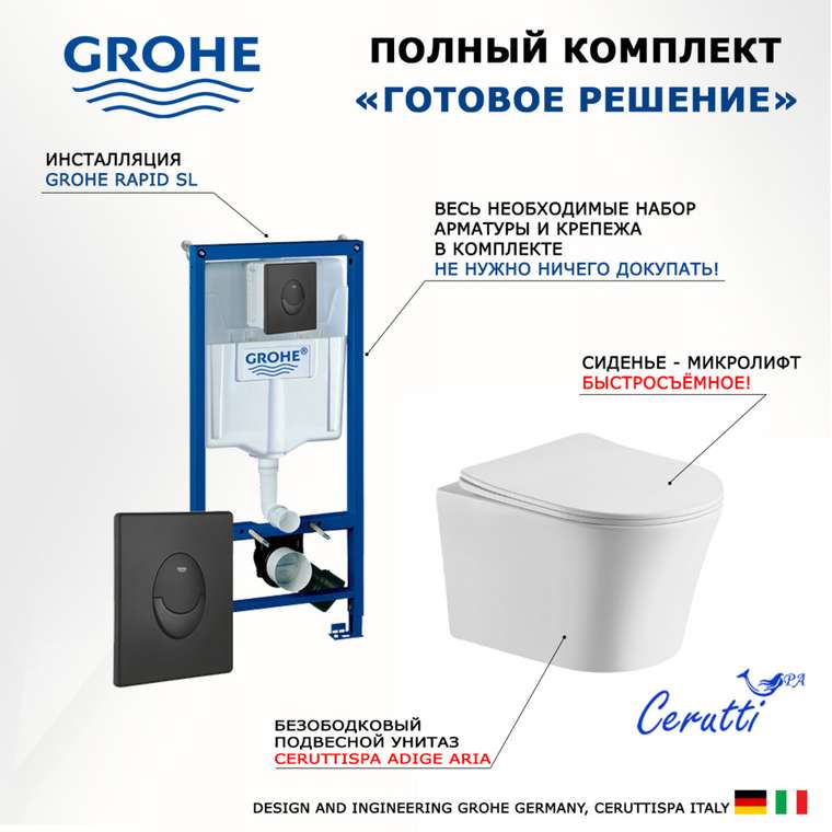 Комплект 3 в 1 инсталляция Rapid SL