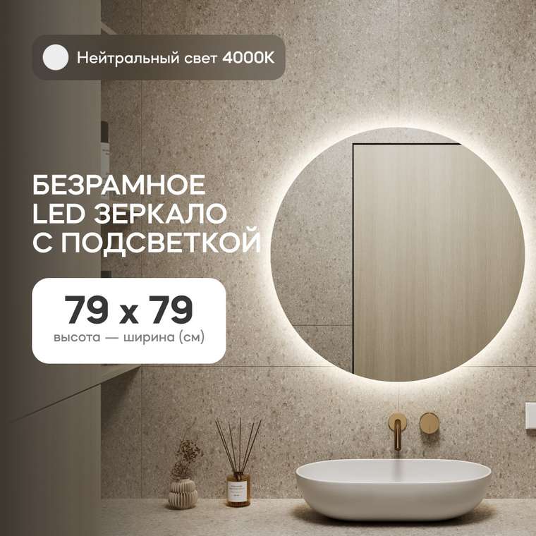 Настенное зеркало Rauntel NF LED M с нейтральной подсветкой 