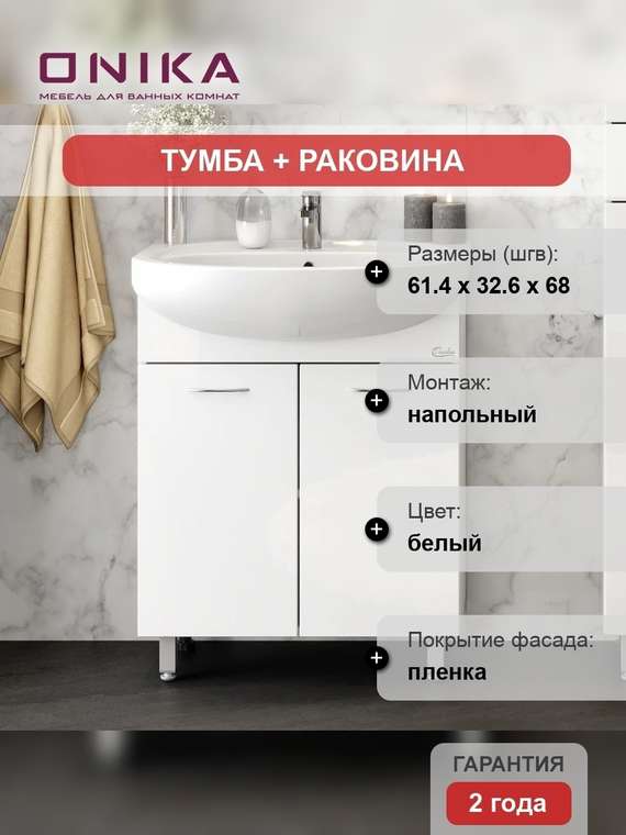 Тумба с раковиной Стелла
